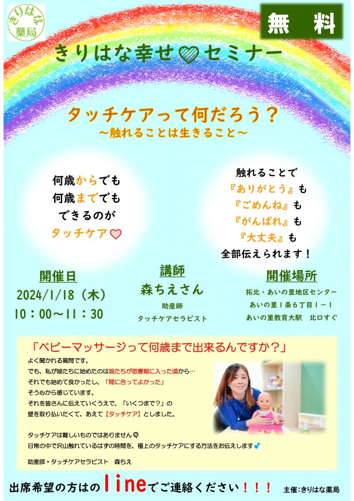 タッチケアって何だろう? ~触れることは生きること~