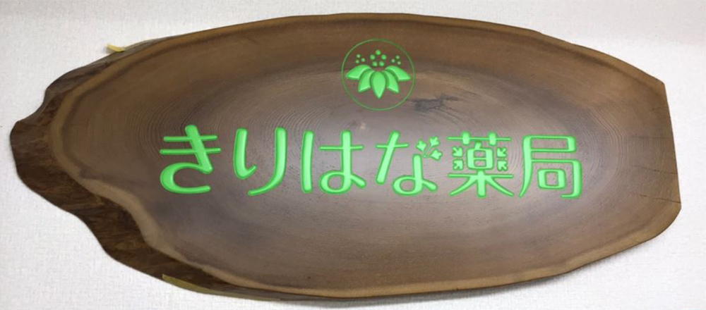 健康相談