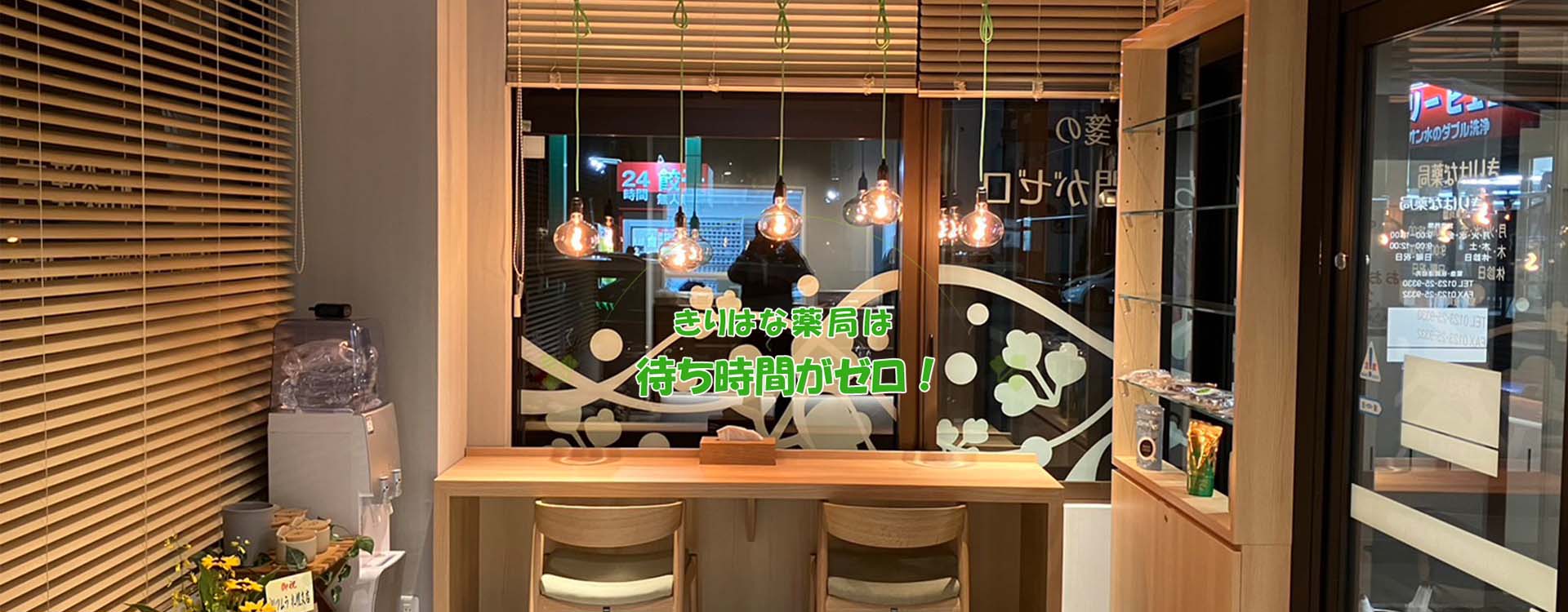 きりはな薬局