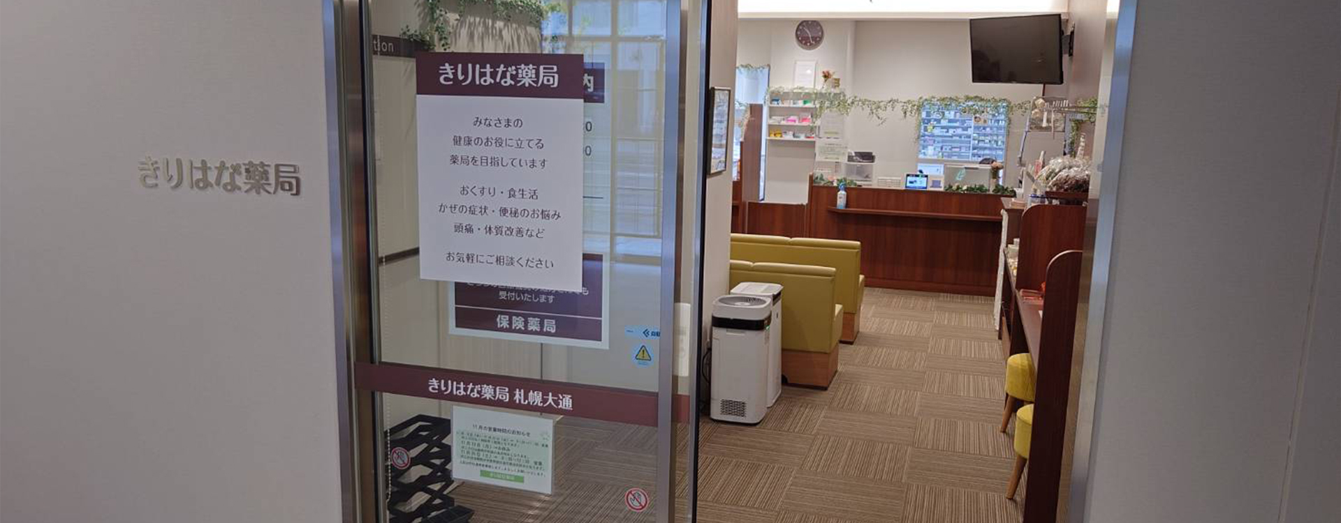 きりはな薬局